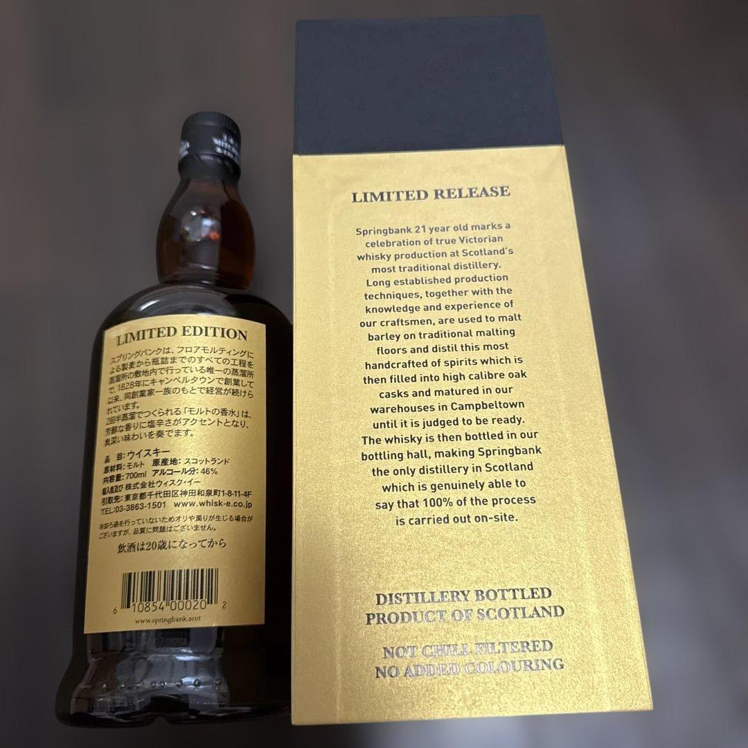 SPRINGBANK 21年 限定版 700ml 46% スプリングバンク