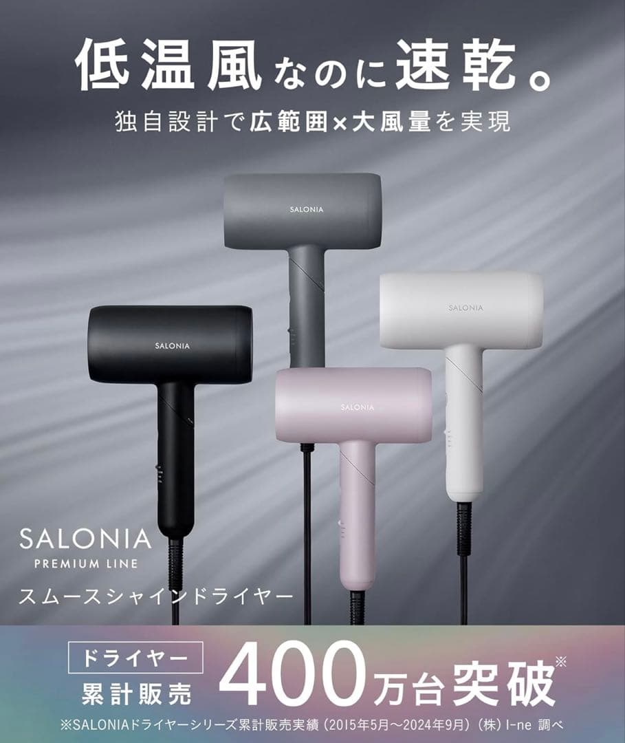SALONIA サロニア スムースシャイン ドライヤー 上位モデル　 グレー
