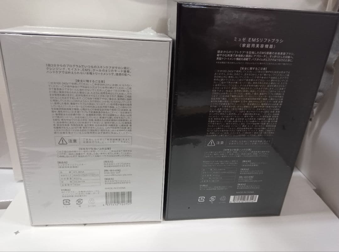 ミュゼ　スキンエフェクター & EMS リフトブラシセット