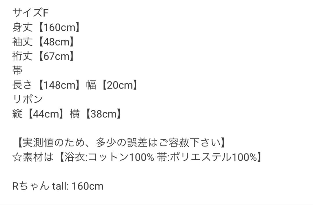 浴衣 Ｒちゃん着用 作り帯 ヘアアクセ 扇子 4点セット 即日発送可能