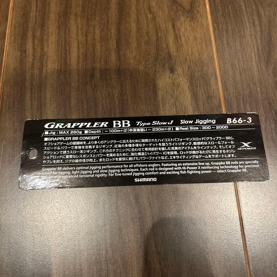 SHIMANO グラップラー BB TYPE slow J B66-3