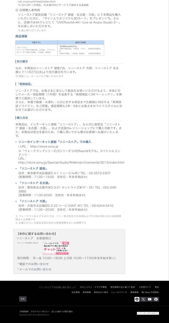 SONY ウォークマンNW-S785 UVERworldモデル2013年発売