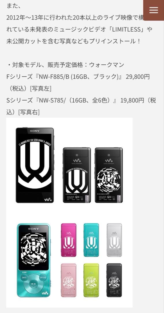 SONY ウォークマンNW-S785 UVERworldモデル2013年発売