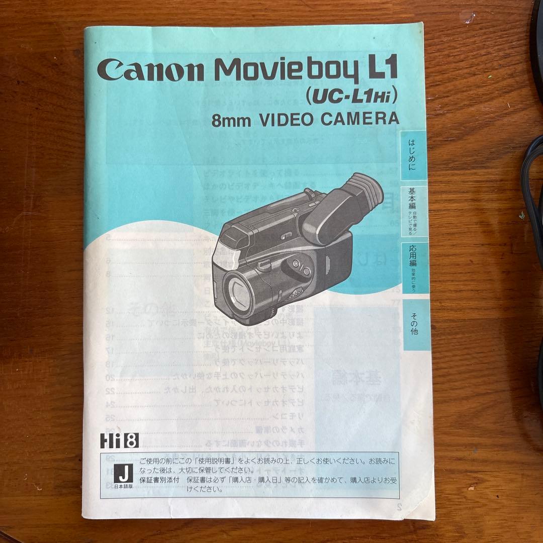 キヤノン　MOVIE BOY L1 （Hi8ビデオカメラ）　完動品　再生機として