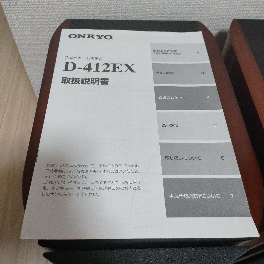 ONKYO D-412EX スピーカーセット