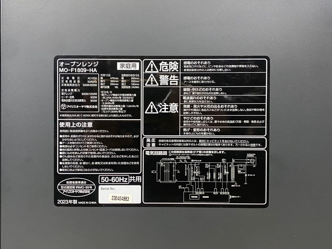 アイリスオオヤマ　MO-F1809-HA 2023年製