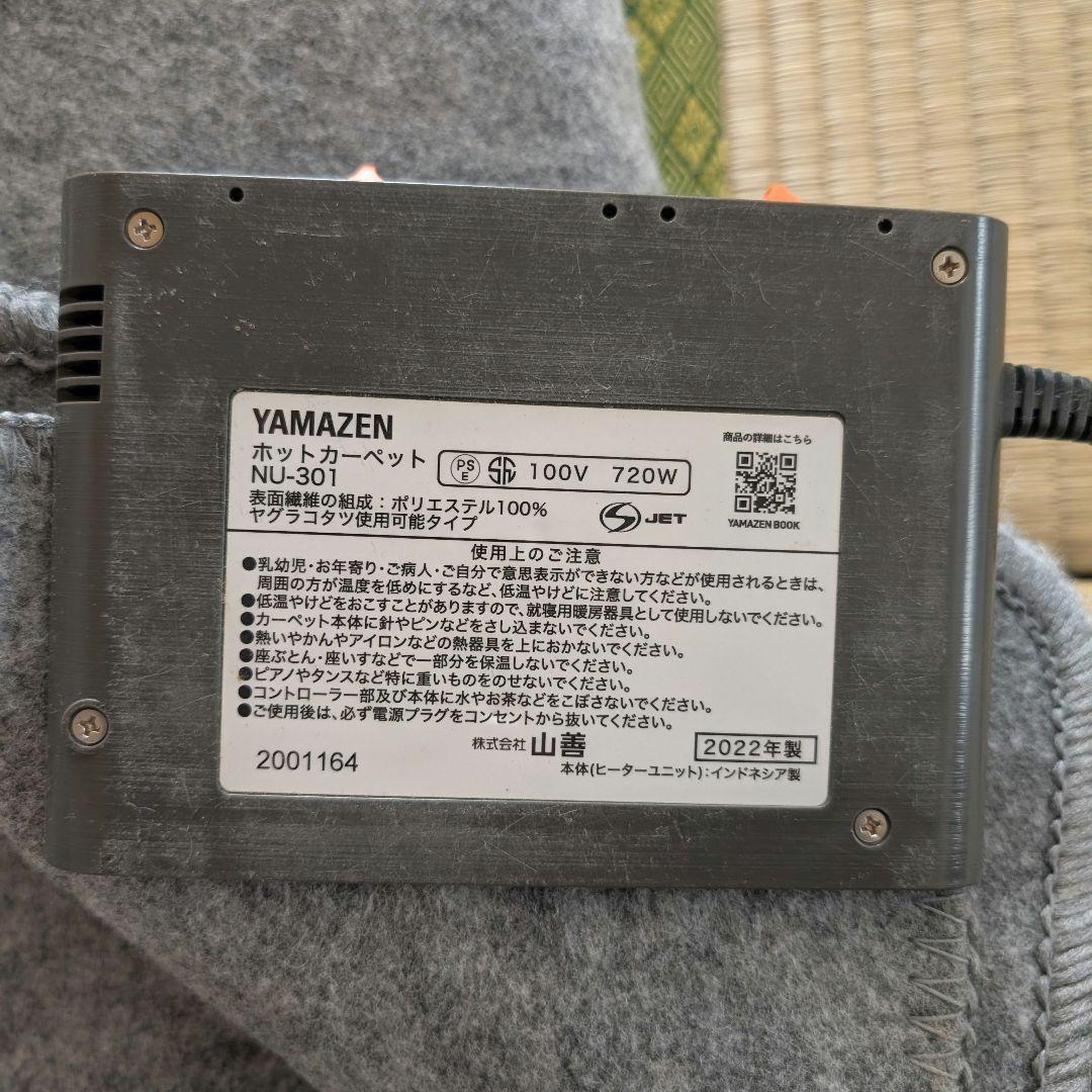 山善3畳ホットカーペット＆フリーライフ洗えるラグ　セット　広め