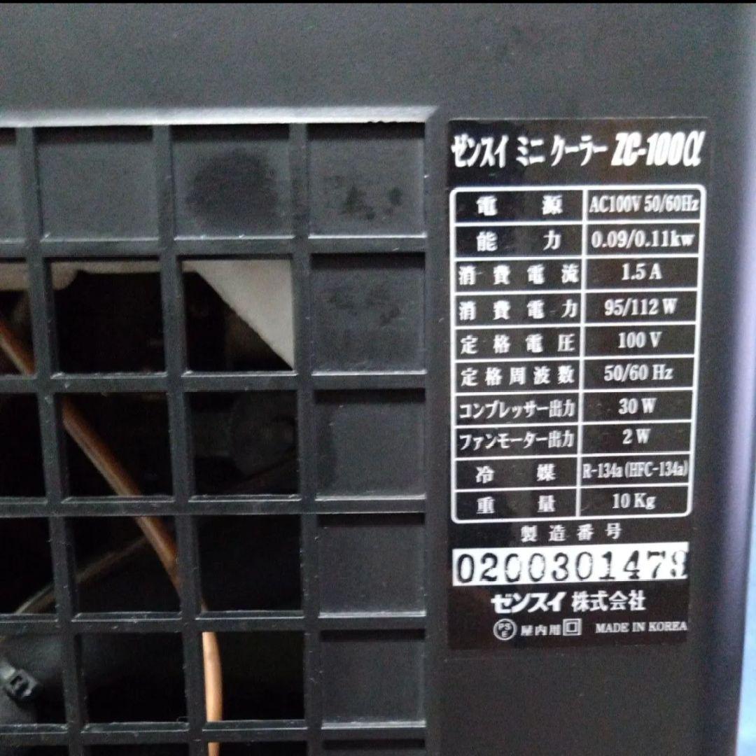 ゼンスイ ZC-100α　2020年製