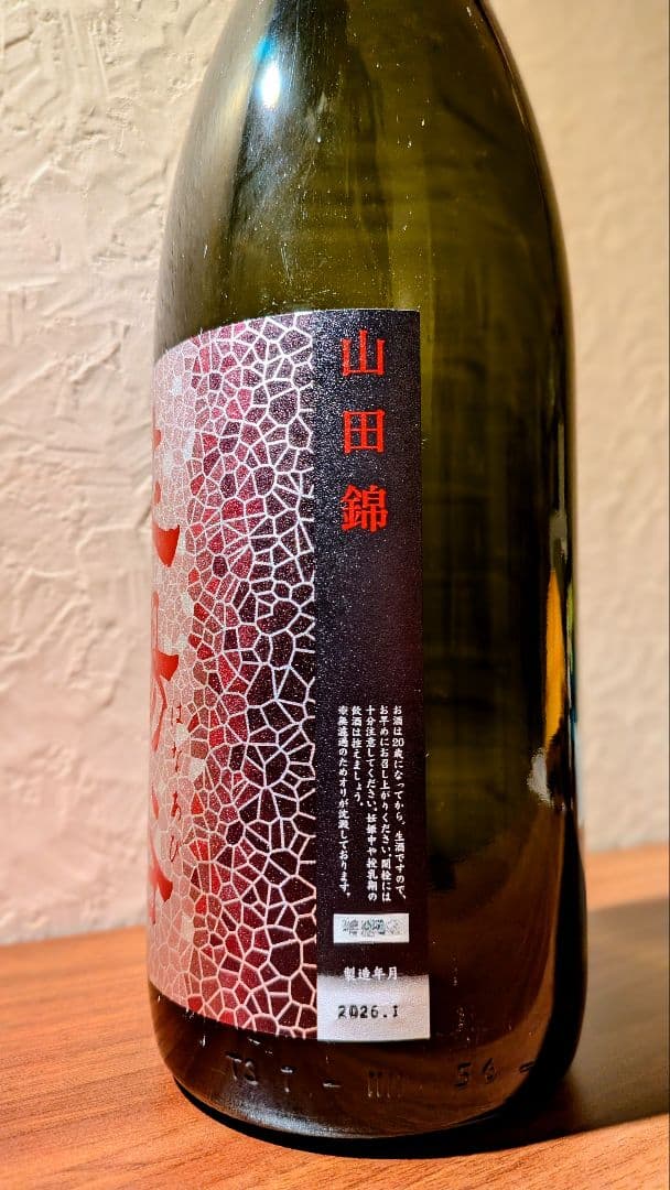 花陽浴　新商品　山田錦　純米大吟醸48生原酒　1月20日瓶詰　一升瓶　1.8L