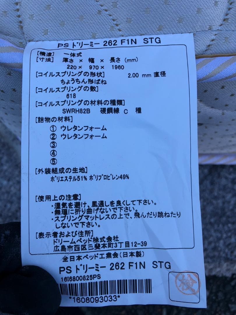【福岡市限定】シングルマットレス マットレス ドリーミー 262F1N