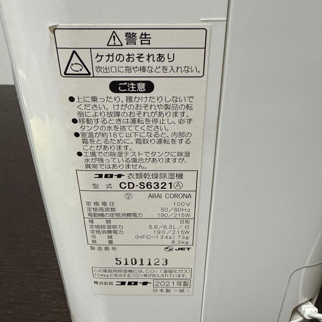 コロナ衣類乾燥 除湿機 タワー型　日本製　美品