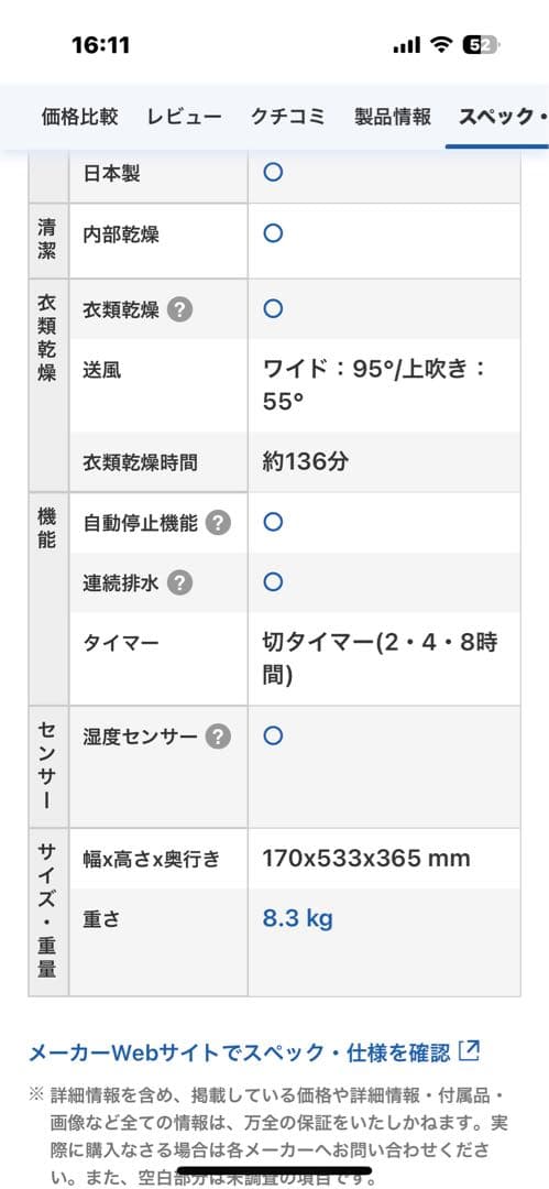 コロナ衣類乾燥 除湿機 タワー型　日本製　美品