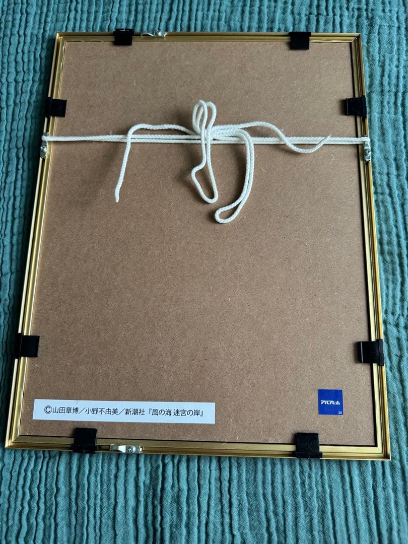 小野不由美　十二国記「風の海　迷宮の岸」複製原画　サイン、シリアルNo.入