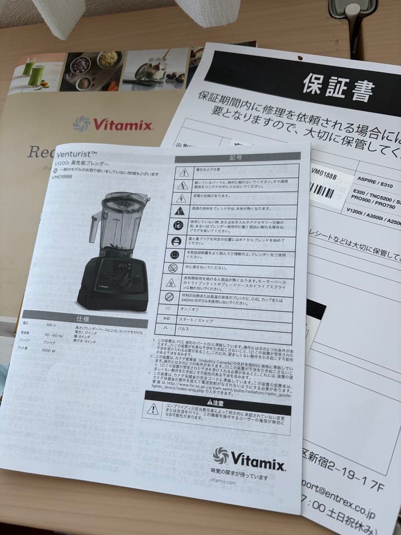 Vitamix V1200i ブラック