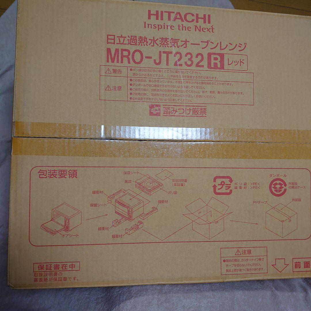 【日立過熱水蒸気オーブンレンジ】新品❦ヘルシーシェフ23LMRO-JT232 R
