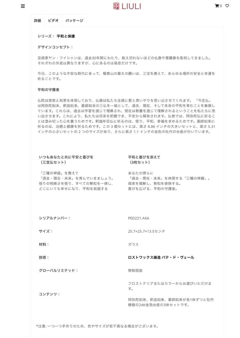 琉璃工房 三宝仏(阿弥陀/釈迦/薬師如来) 琉璃佛像観音菩薩 24K金箔 限定品