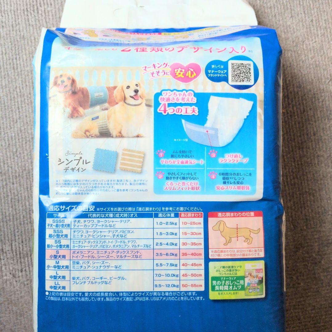 ユニチャーム マナーウェア 男の子 オス犬 Sサイズ 46枚入り×8個　368枚