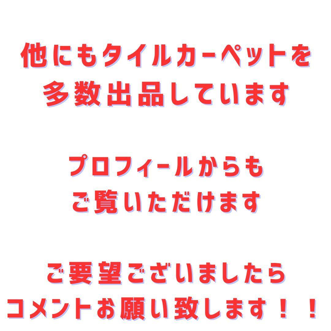 ＊masa＊　タイルカーペット８７枚　新品・未使用　国内メーカー