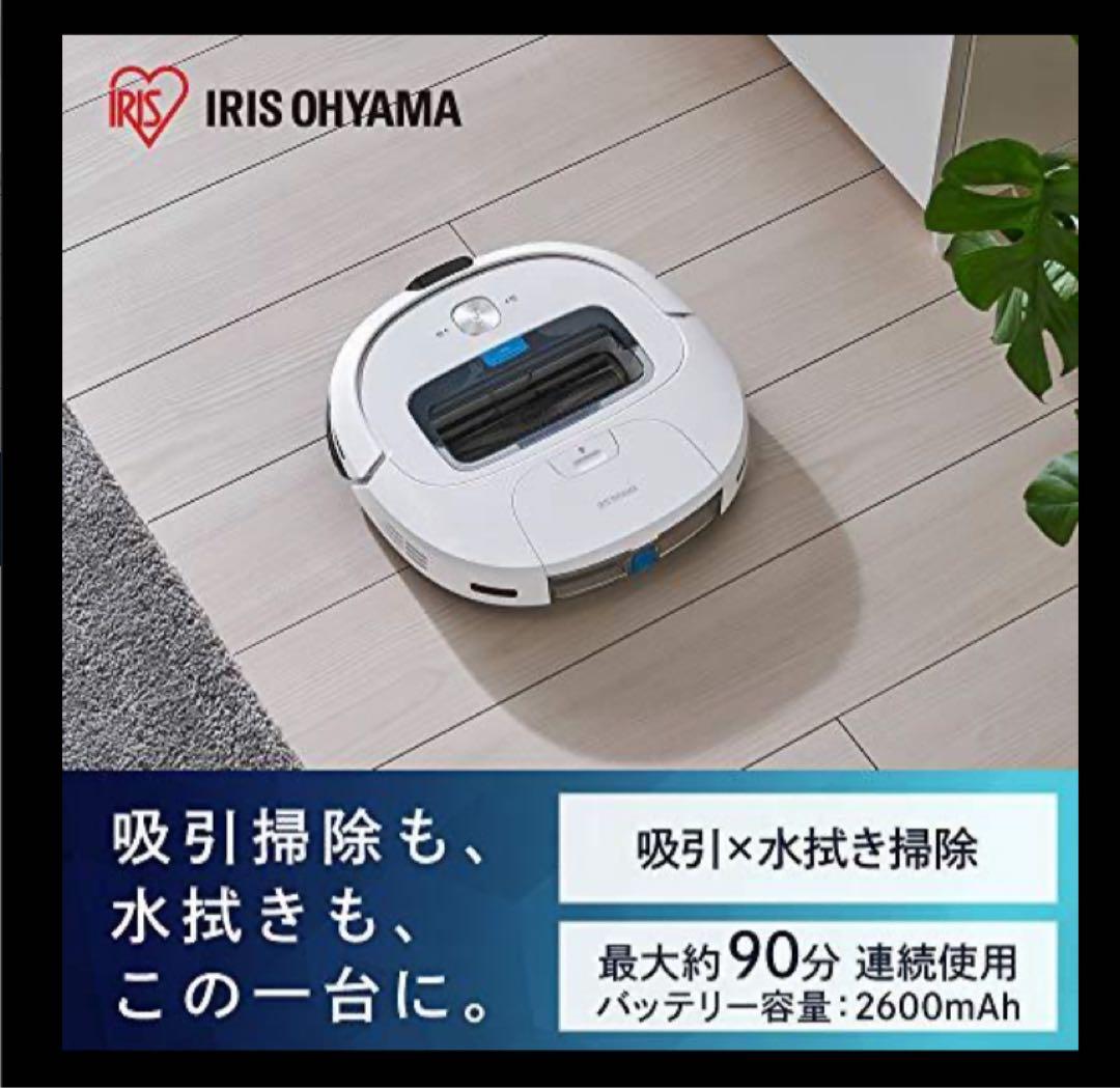【新品未開封】アイリスオーヤマ　水拭き　ロボット掃除機　IC-R01-W