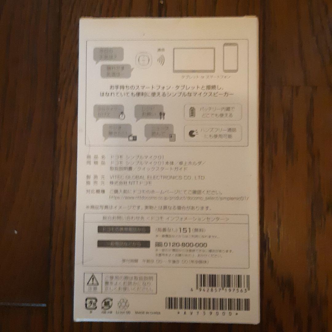 Do Co Mo シンプルマイク 01