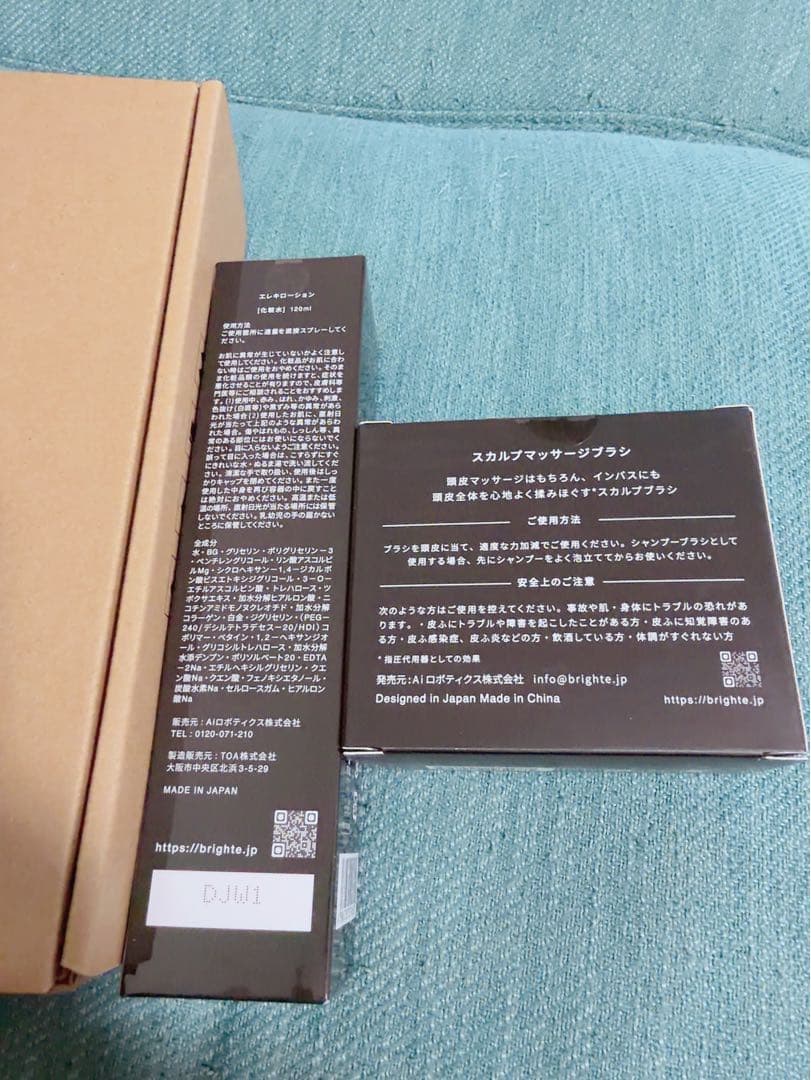 新品未使用BrighteELEKIBRUSH+エレキブラシ専用化粧水