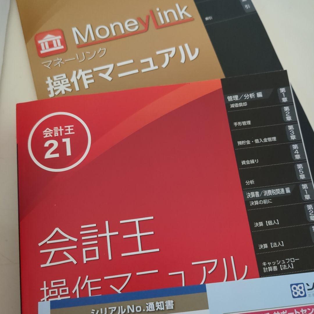 会計王21