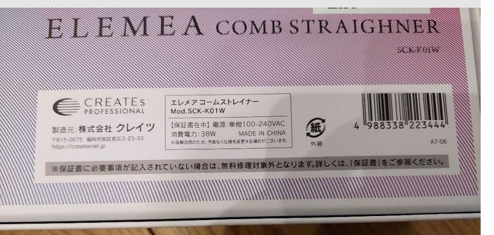 クレイツイオン エレメア コームストレーナーELEMEA