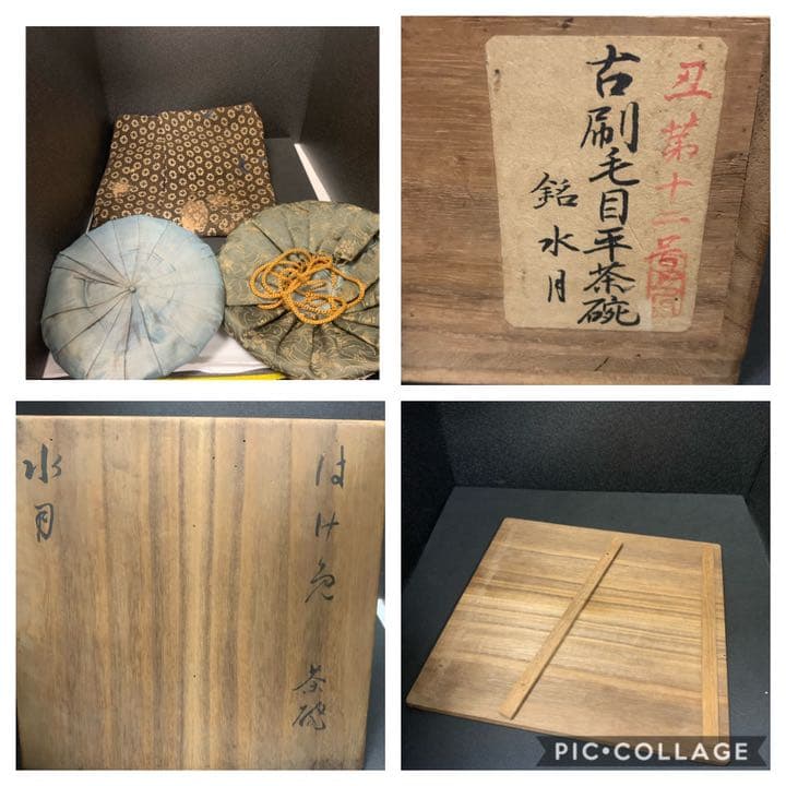 名碗　凛とし姿が美しい　刷毛目　平茶碗　銘(水月) 李朝初期　時代品　茶碗