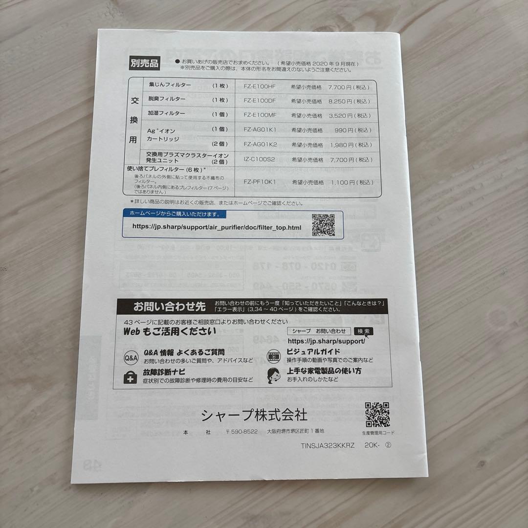 シャープ　加湿空気清浄機　KI-NP100　プラズマクラスターNEXT