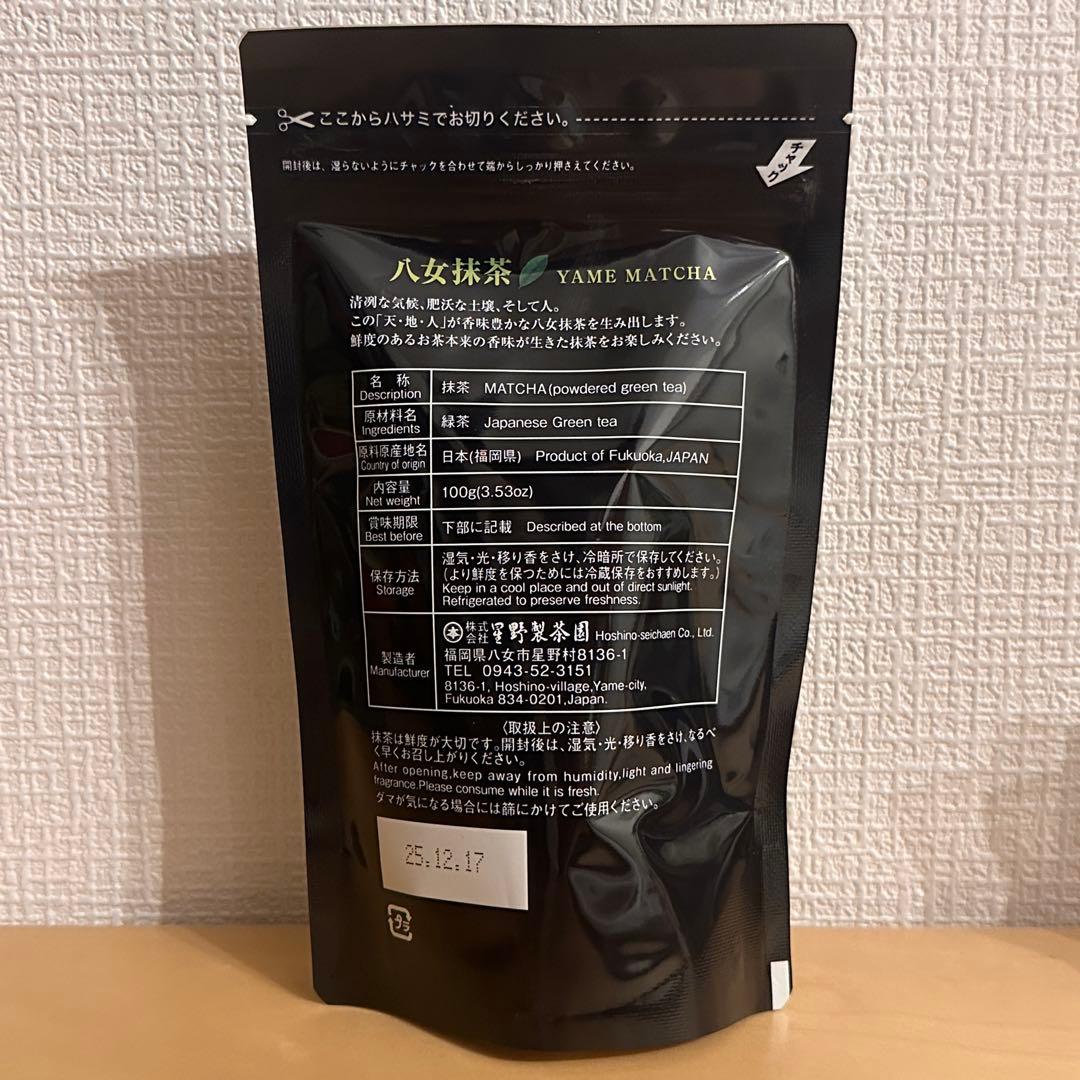 星野製茶園　新茶　八女抹茶　rare 100g