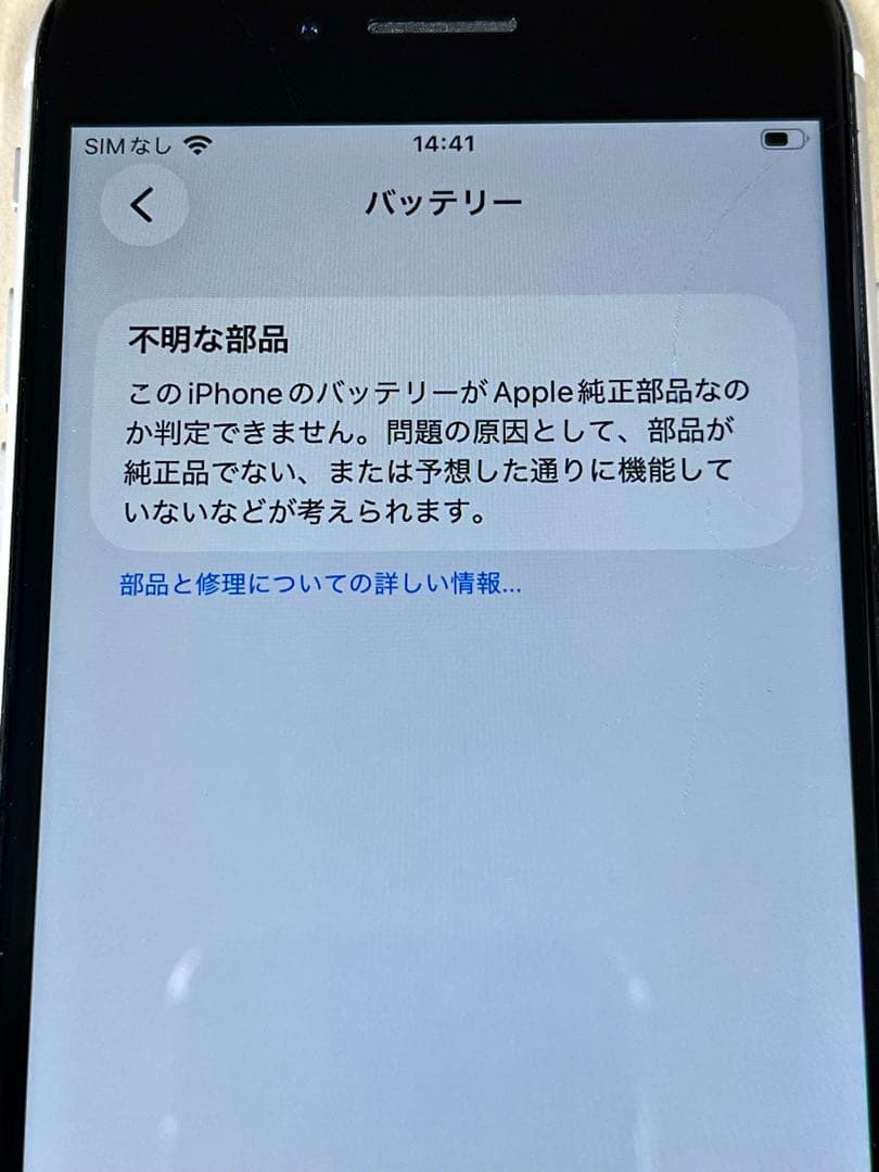 難あり iPhone SE 第2世代 (SE2) 128GB バッテリー82％