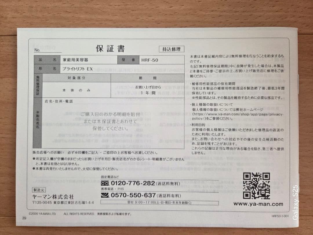 YA-MAN ブライトリフトEX HRF-50