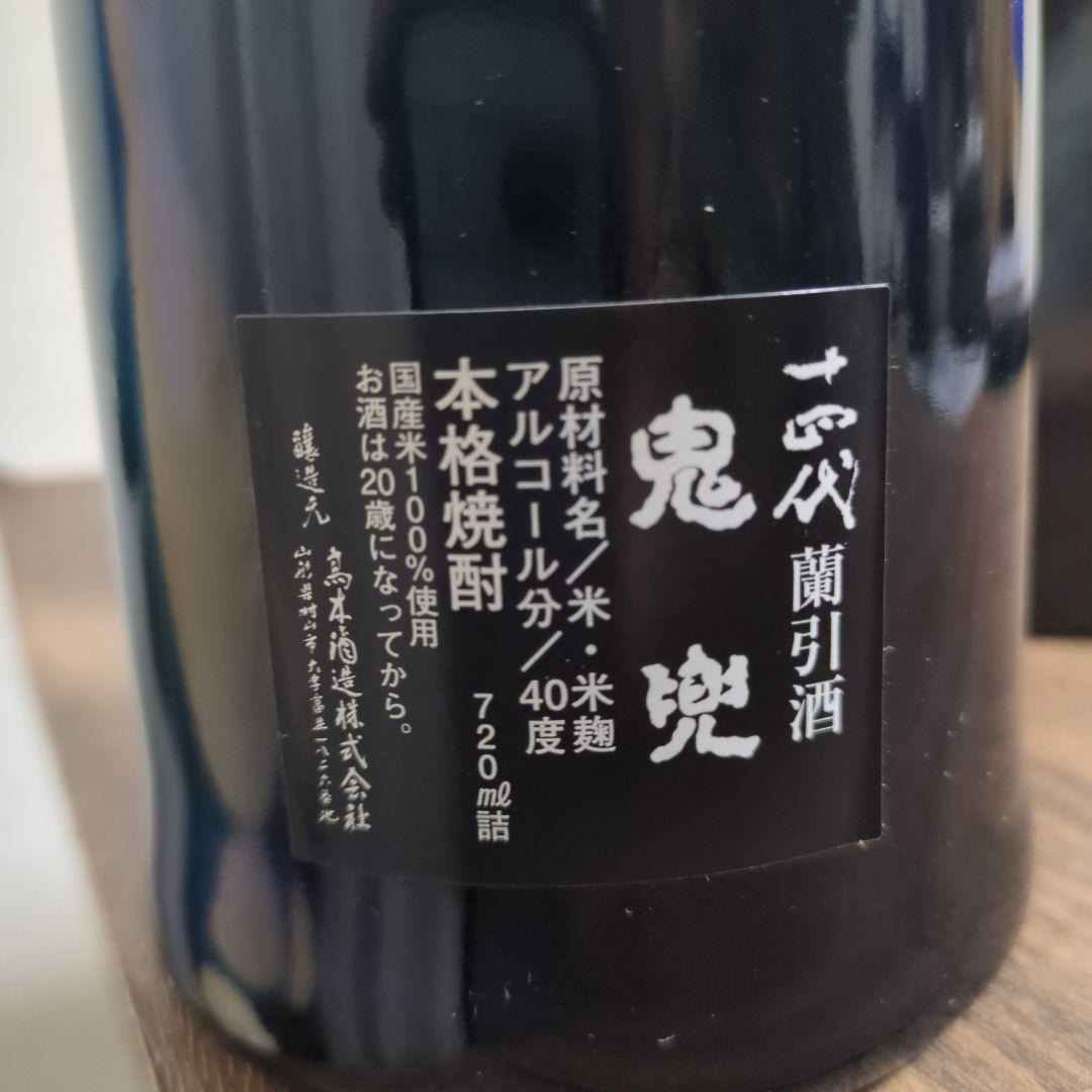 鬼兜 十四代蘭引酒 焼酎 720ml