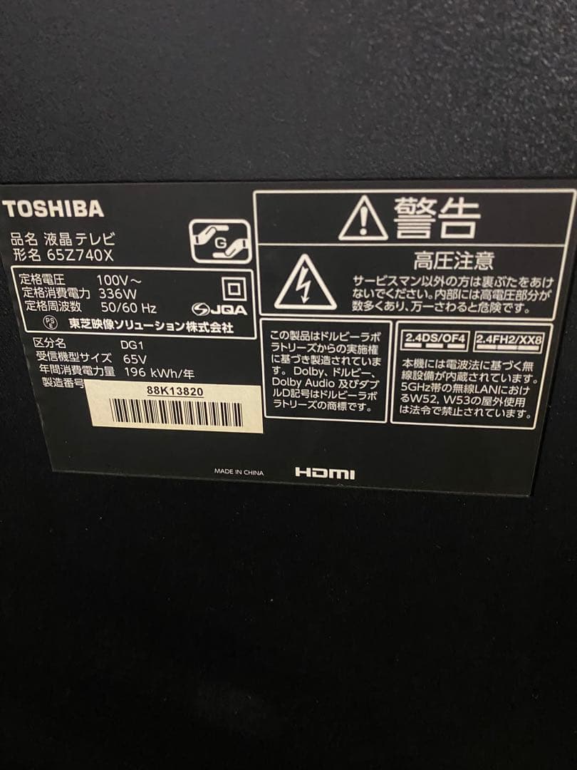 TOSHIBA 65Z740X 65インチ液晶テレビ　東芝　2021年製
