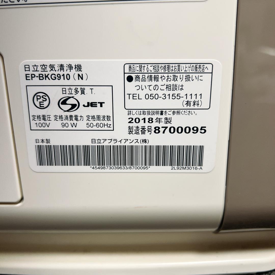 美品　日立　空気清浄機　EP-BKG910　18年製