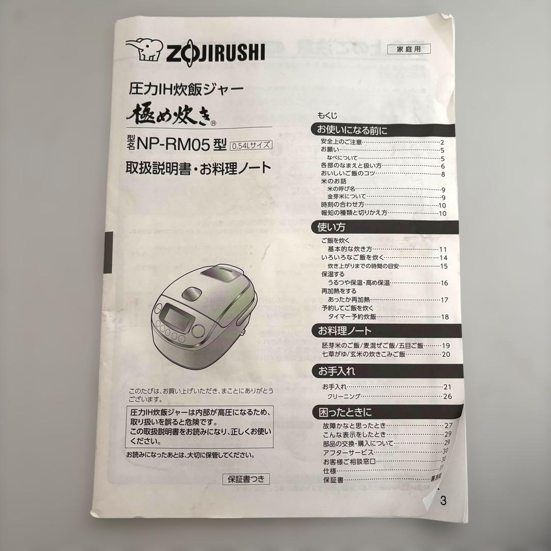 象印 NP-RM05 炊飯器 極め炊き 圧力IH 2024年製