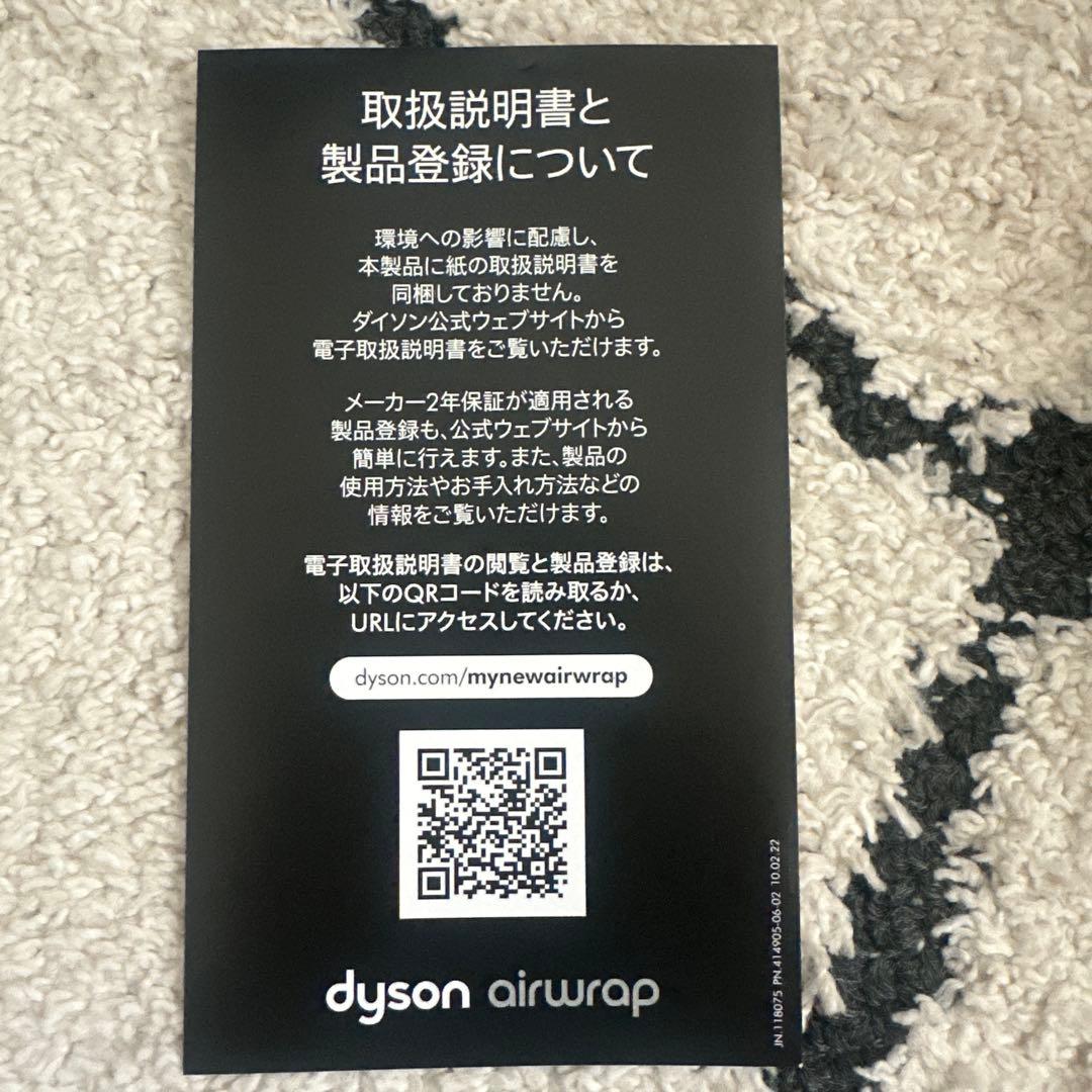 Dyson Airwrapマルチスタイラー Complete Long HS05