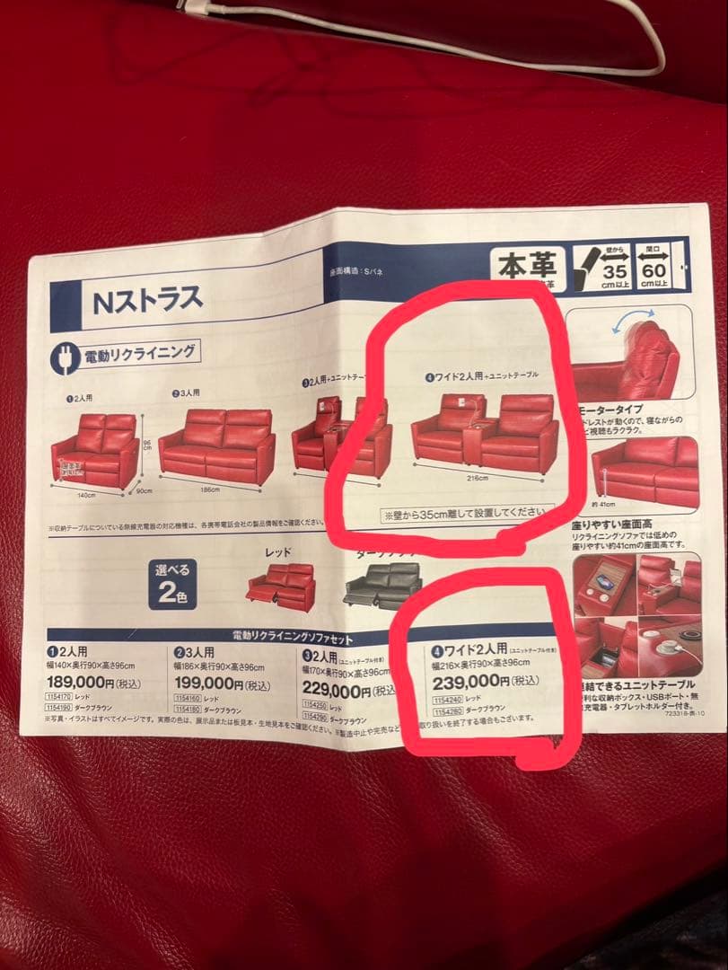 ニトリ赤い本革リクライニング2人掛けソファーワイド