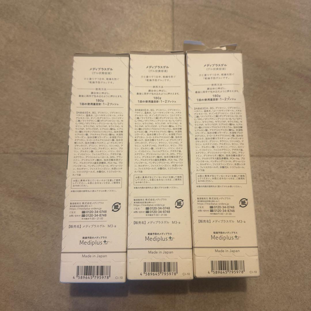 Mediplus-Gel 3個セット