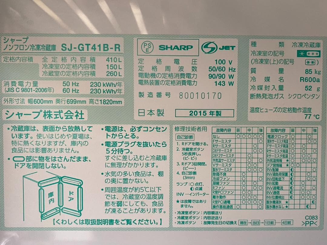 A621♠️シャープ 冷凍冷蔵庫 どっちもドア「SJ-GT41B-R」410L