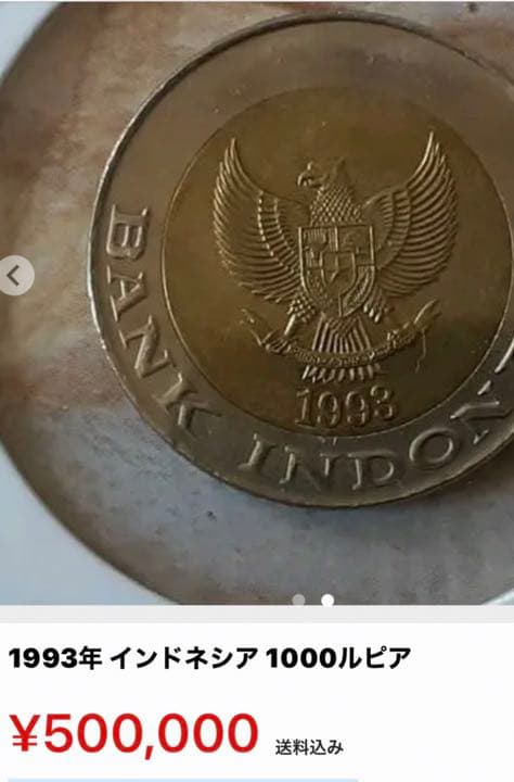 インドネシア　1993年製造　大変希少高い‼️