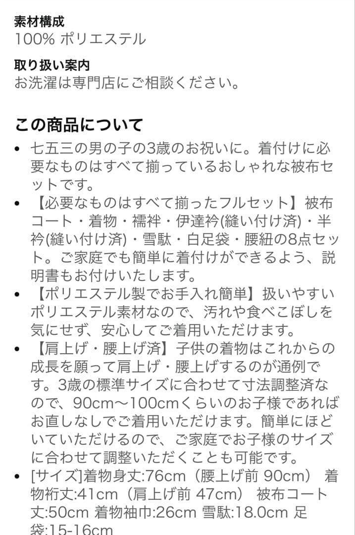 KYOETSU 七五三 男の子 着物セット 3歳 被布
