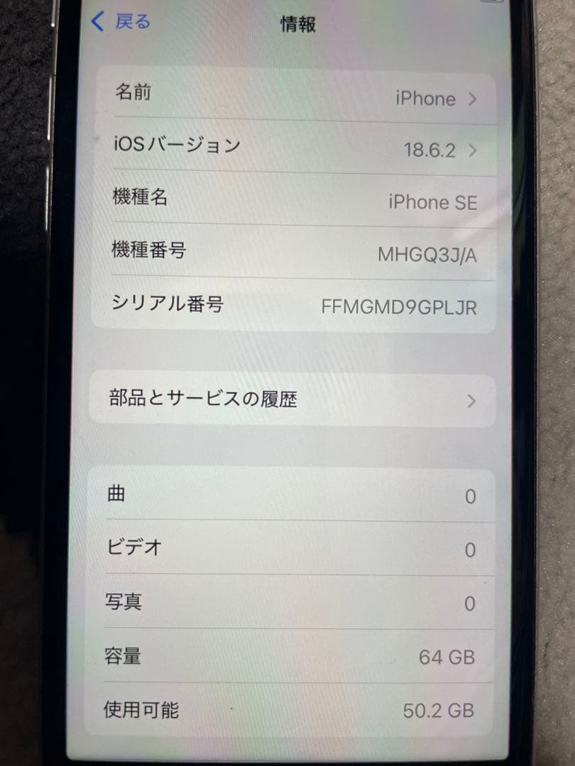 美品 iPhone SE MHGQ3J 64GB ホワイト