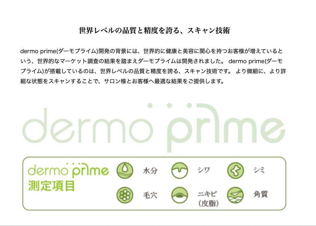 ダーモプライムdermo prime（スマート肌診断機器）タブレット、消耗品つき