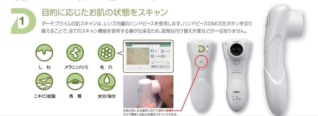ダーモプライムdermo prime（スマート肌診断機器）タブレット、消耗品つき
