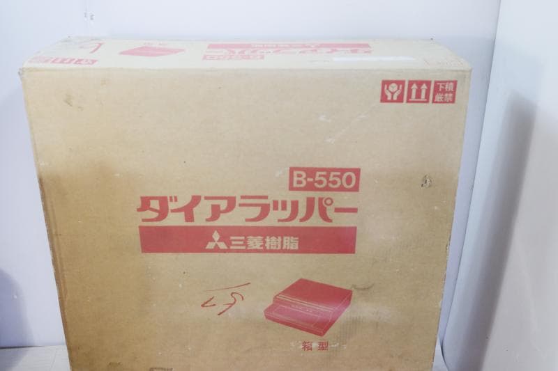 新品◆三菱樹脂 ダイアラッパー業務用　Ｂ-550◆未使用◆動作保障します!