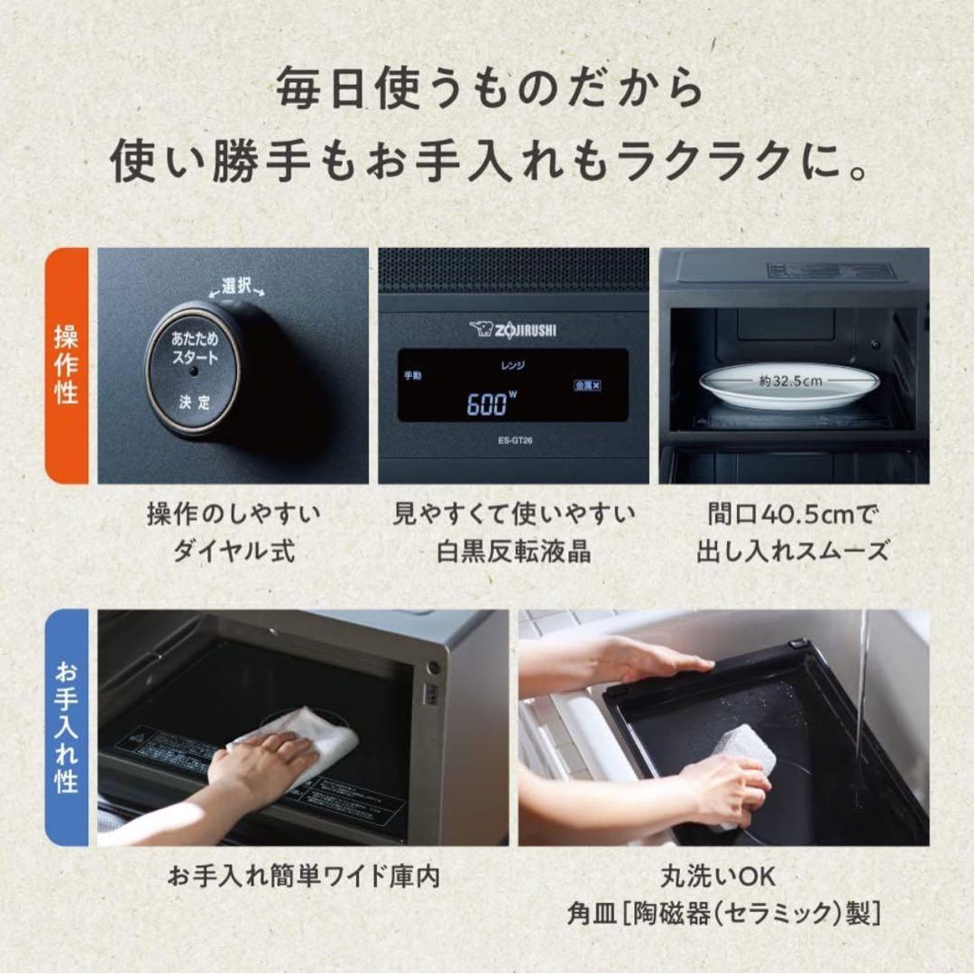 象印Everino 26Lオーブンレンジ二段式