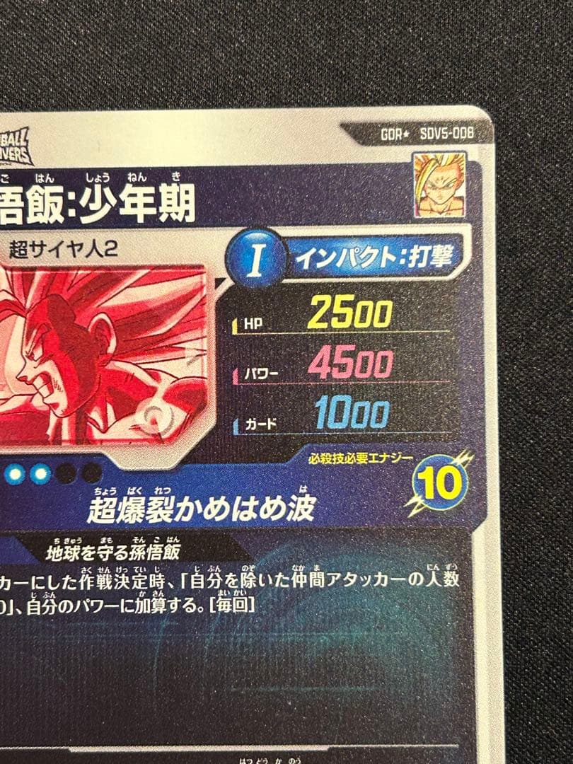 SDV5-008 孫悟飯:少年期&SDV5-033 セル　パラレル2枚セット