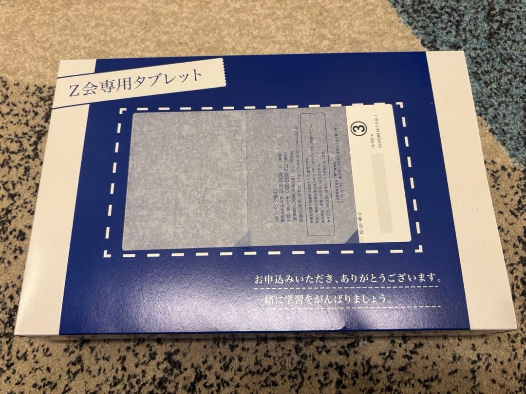 ［新品・未使用］Z会タブレット第２世代本体　Z会専用タブレット デジタルペンシル