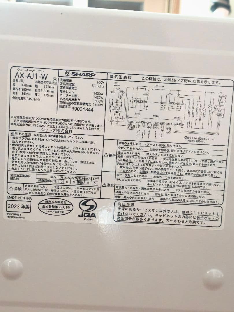 2023年製 付属品完備 シャープ ヘルシオ AX-AJ1 動作確認済み 22L
